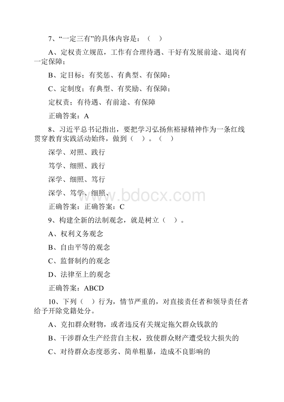 两学一做学习教育考试题 11.docx_第3页