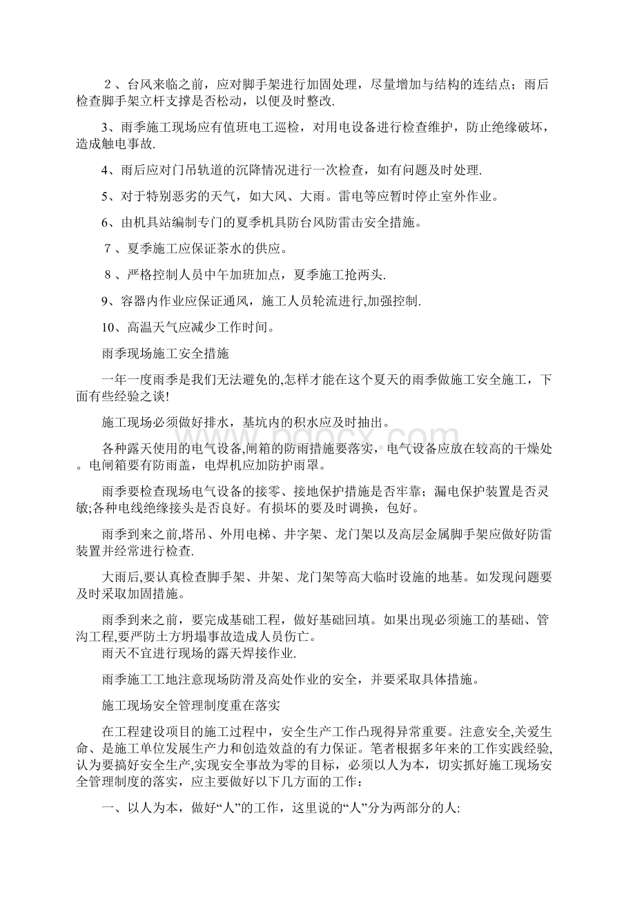 夏季施工安全管理制度方案.docx_第3页