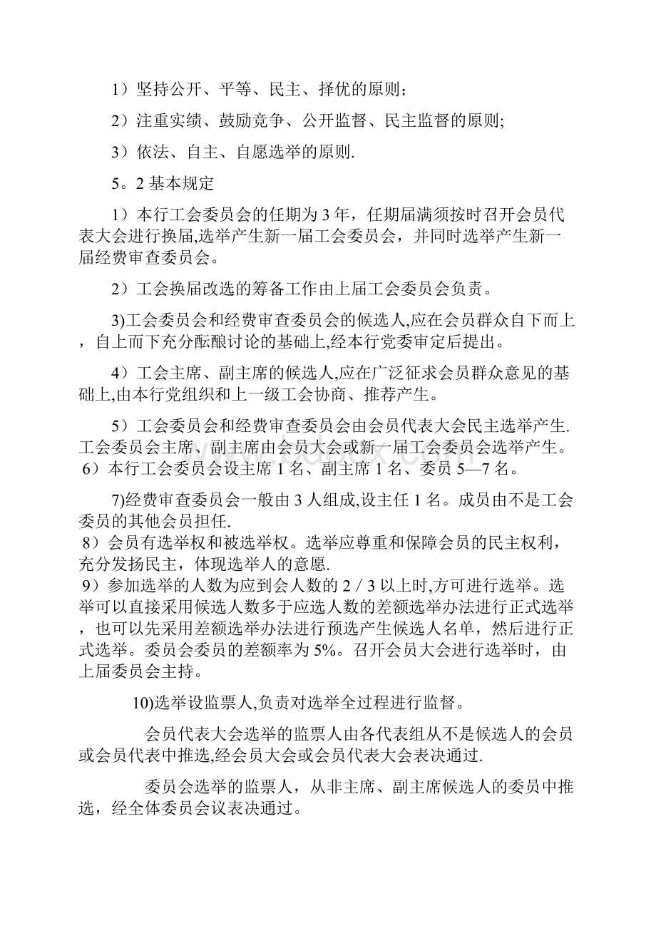 工会换届选举操作流程Word格式文档下载.docx_第3页