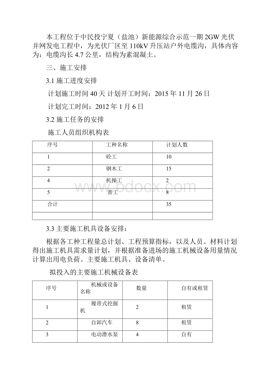 室外电缆井及电缆沟专项施工方案.docx_第2页