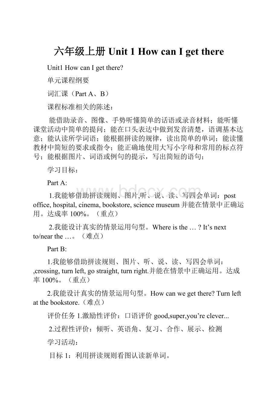 六年级上册Unit 1 How can I get thereWord下载.docx