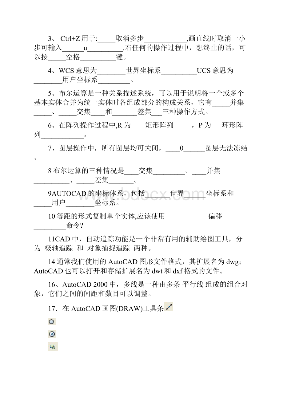 CAD总复习总结资料2Word文档格式.docx_第3页