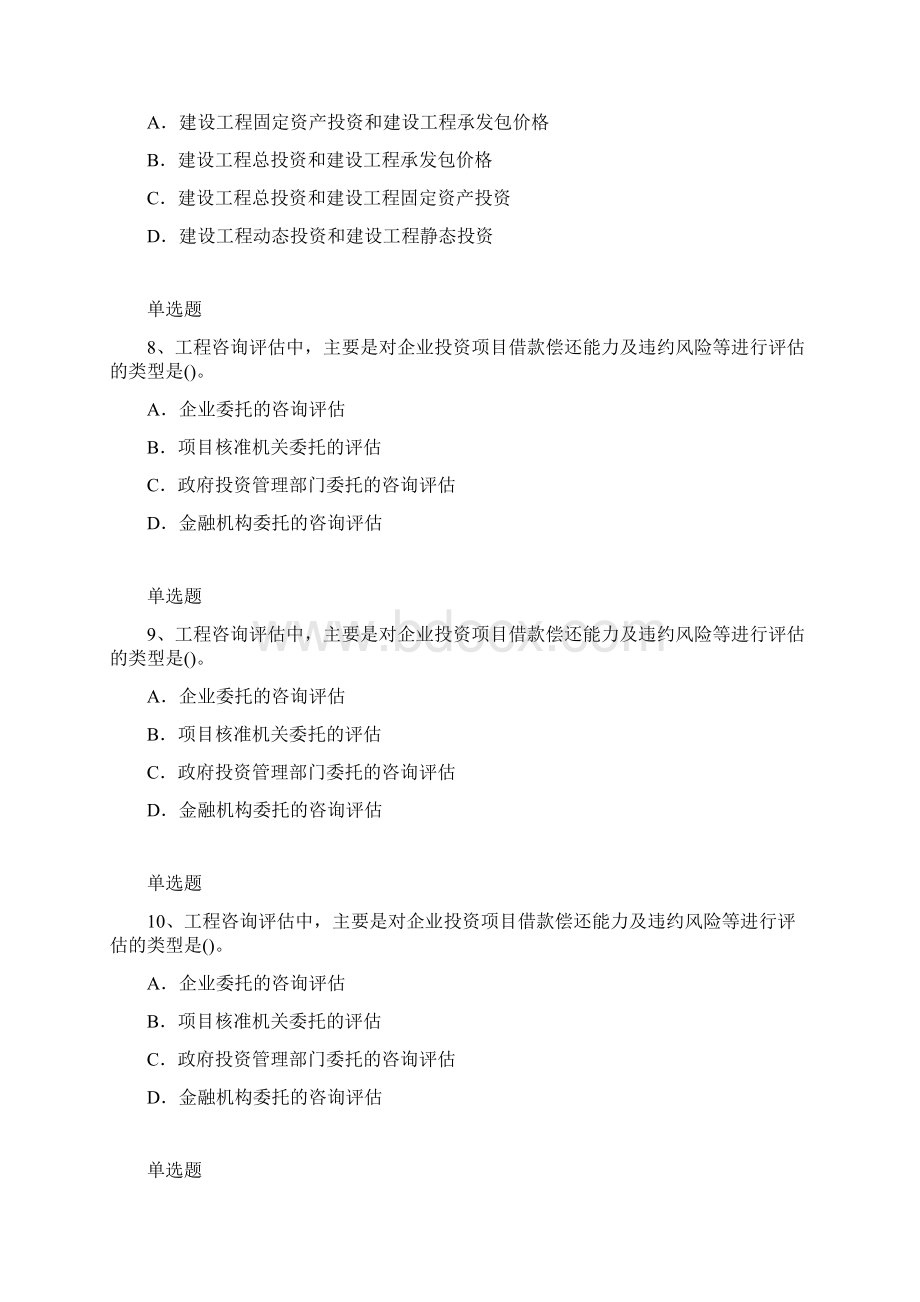 建筑项目模拟练习含答案85Word文件下载.docx_第3页