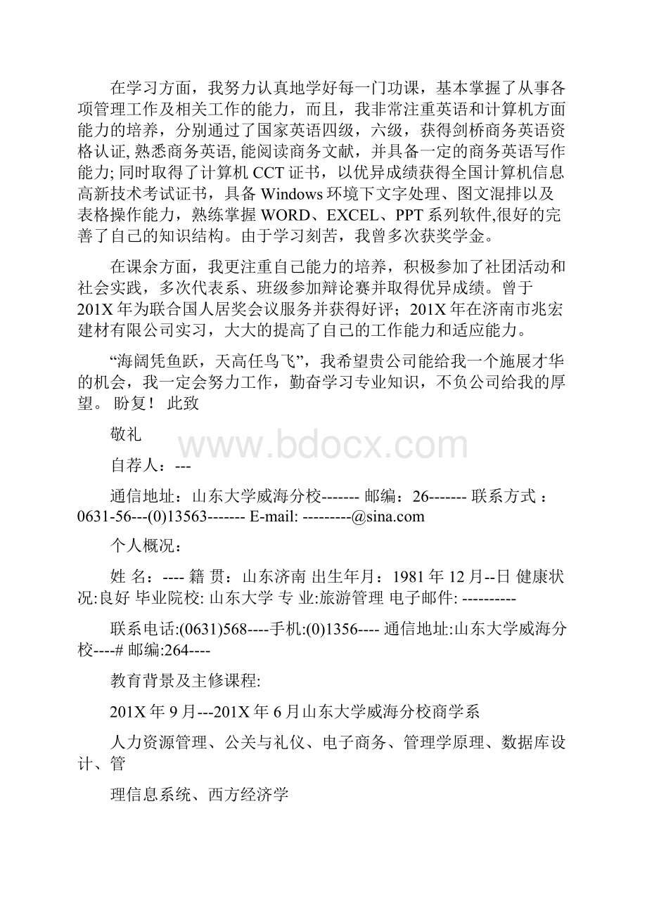 最新个人求职网站模板优秀word范文 10页Word文件下载.docx_第2页