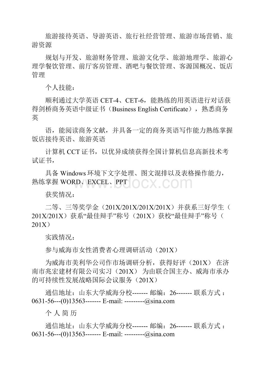 最新个人求职网站模板优秀word范文 10页Word文件下载.docx_第3页