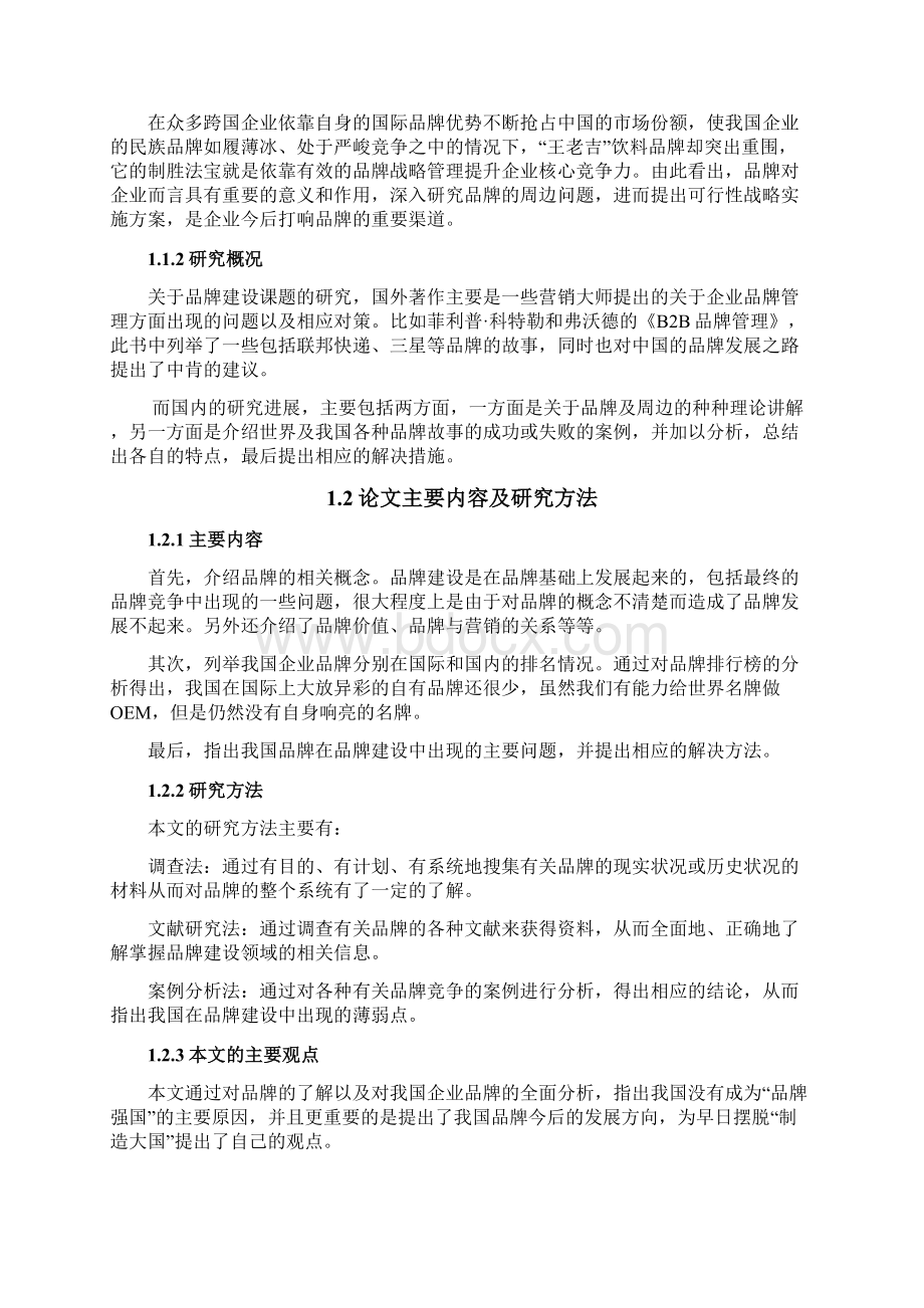 试析中国企业的品牌建设Word下载.docx_第3页