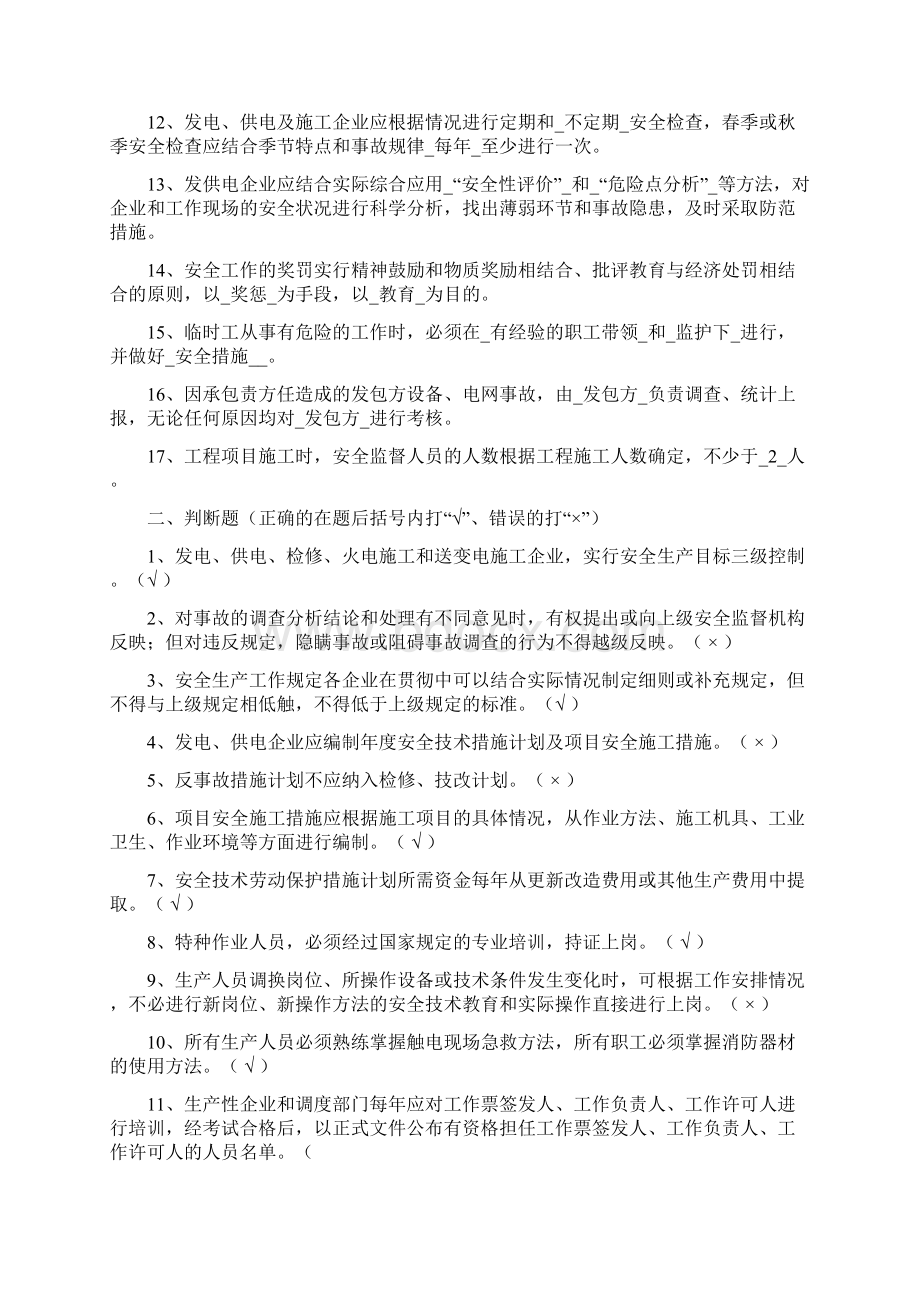 电业安全规程试题Word格式文档下载.docx_第2页