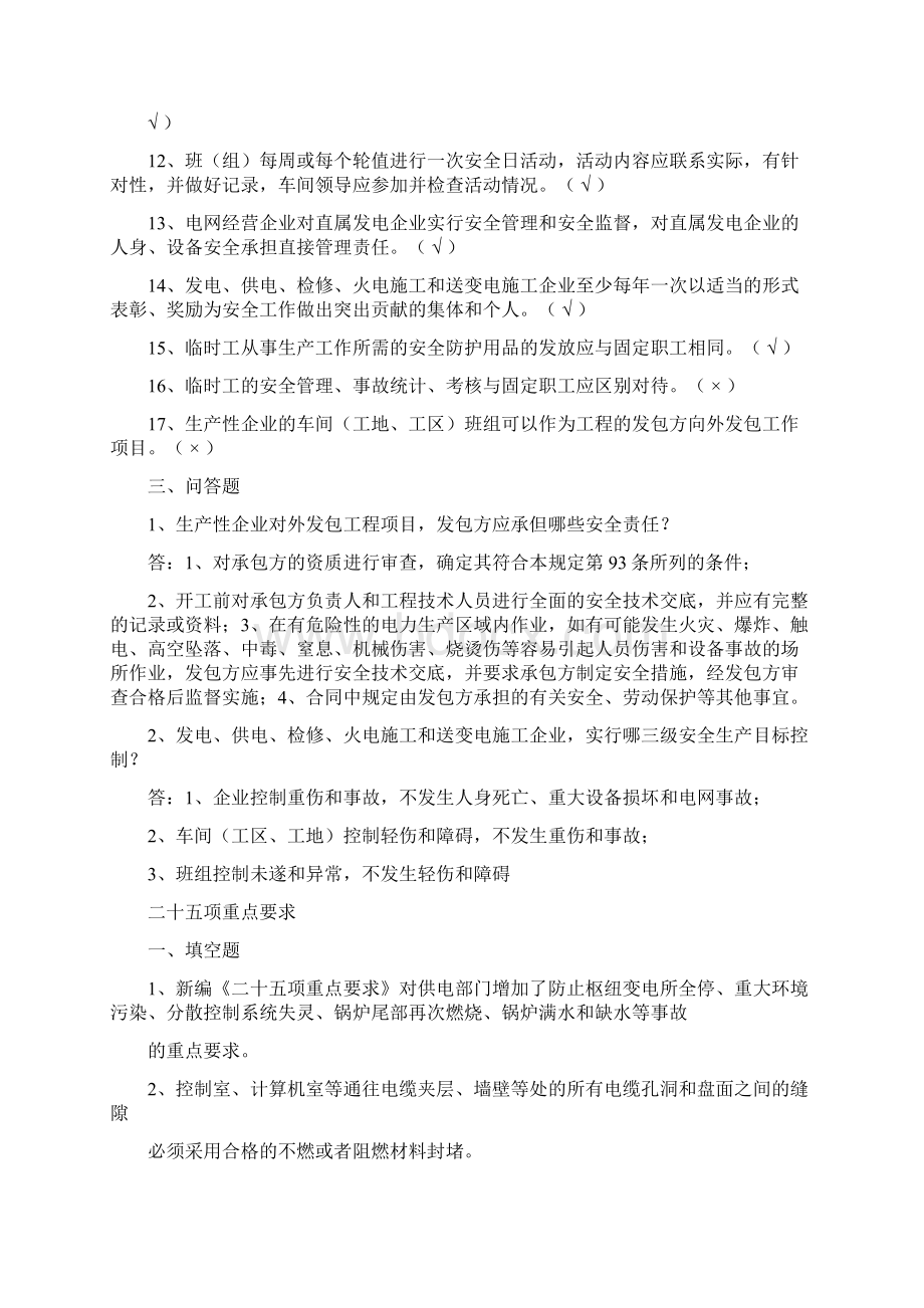 电业安全规程试题Word格式文档下载.docx_第3页