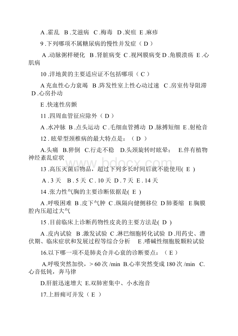 三基三严考试题含答案解析Word下载.docx_第2页