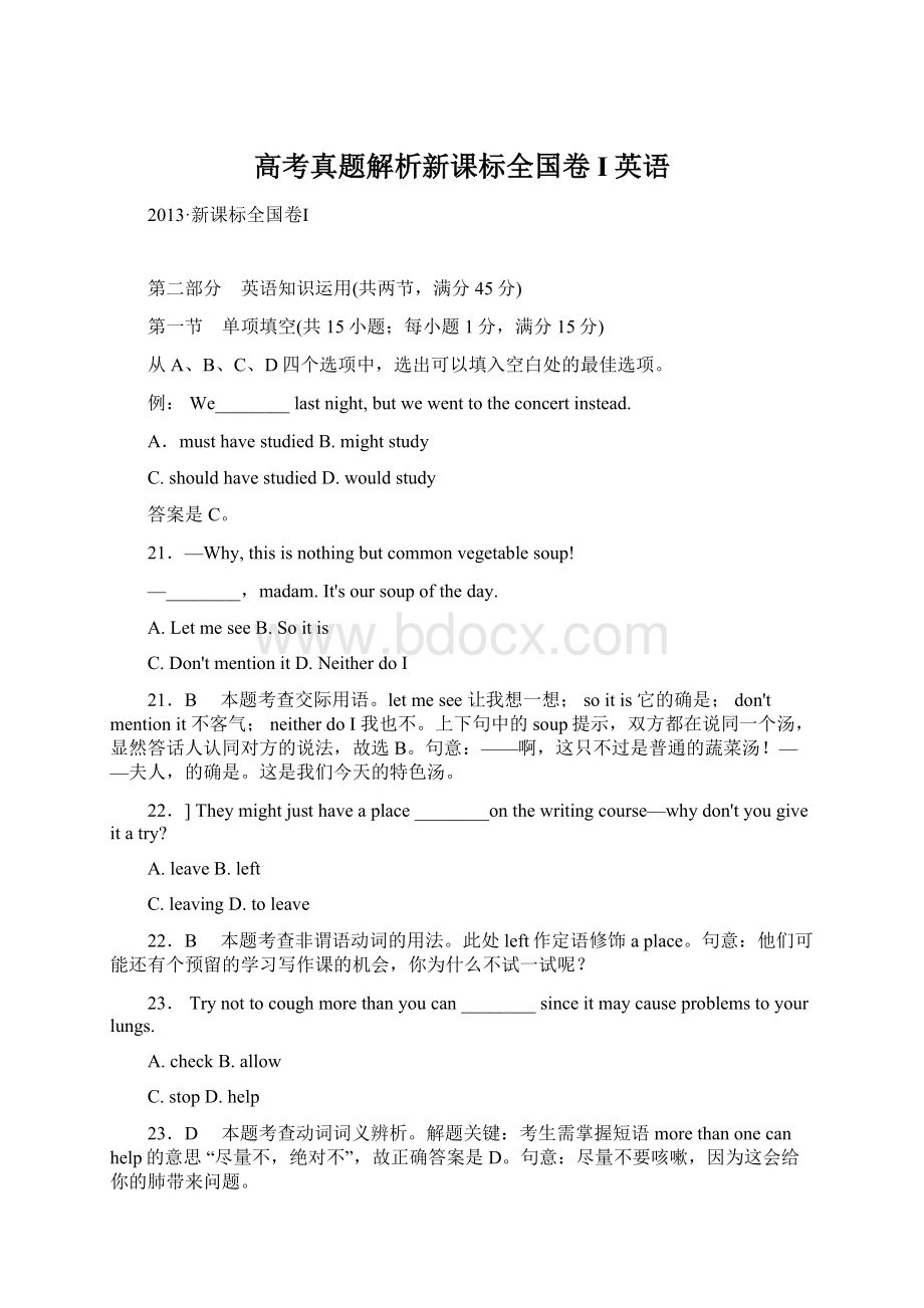 高考真题解析新课标全国卷I英语Word格式文档下载.docx