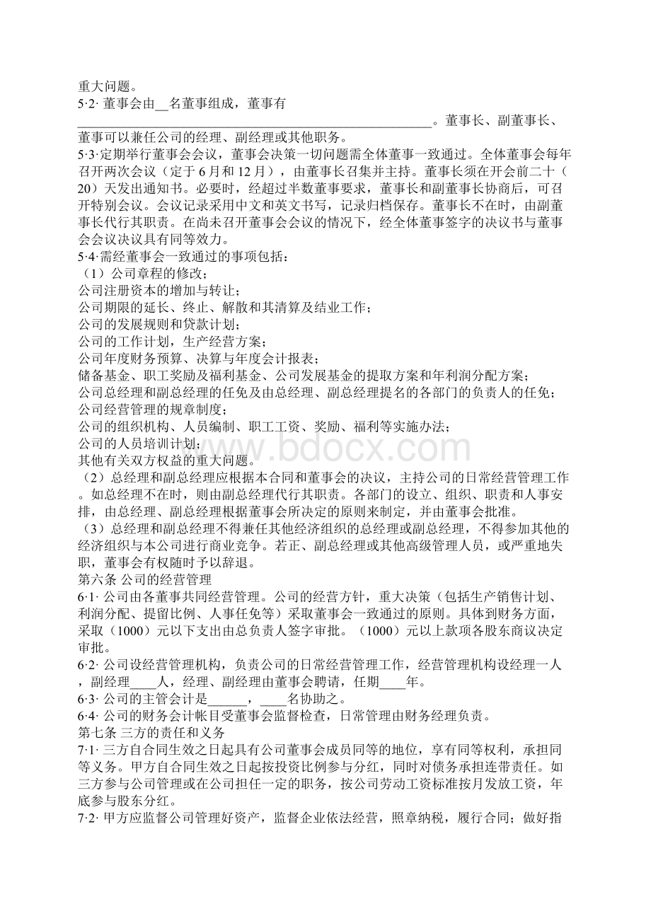 个人入股协议书模板官方版文档格式.docx_第3页