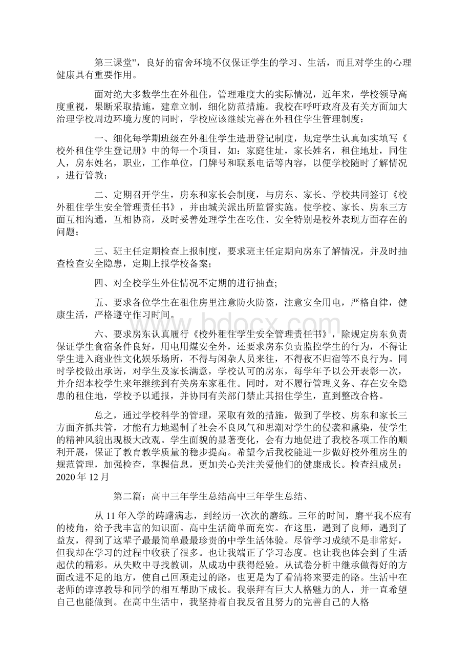 高中学生工作总结精选多篇Word格式.docx_第2页