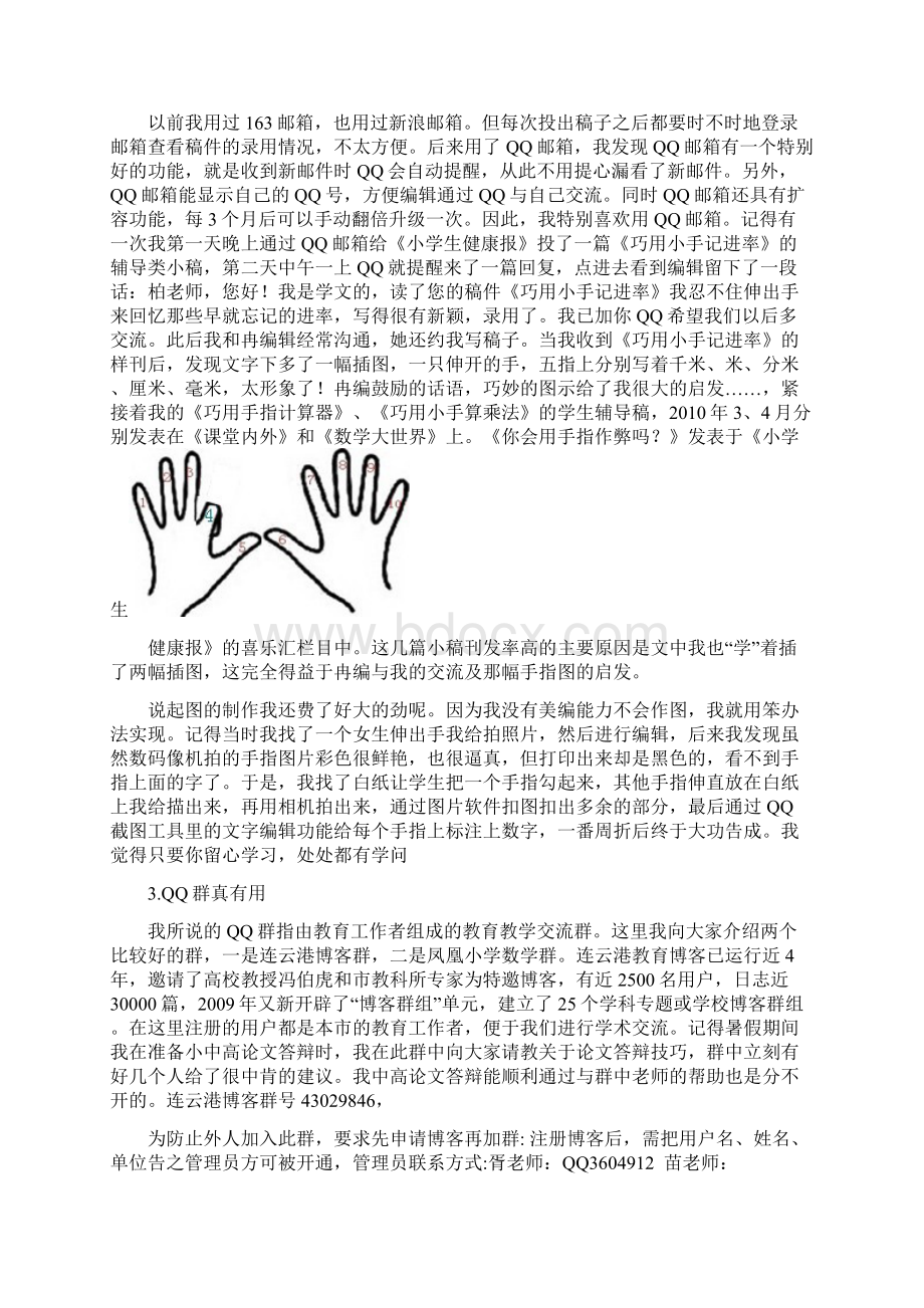 我与青年教师谈网络教研讲座材料Word格式文档下载.docx_第2页