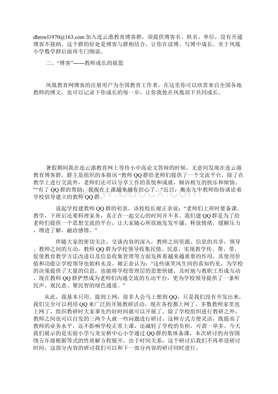 我与青年教师谈网络教研讲座材料Word格式文档下载.docx_第3页