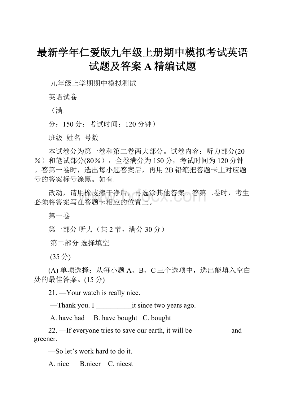 最新学年仁爱版九年级上册期中模拟考试英语试题及答案A精编试题.docx_第1页