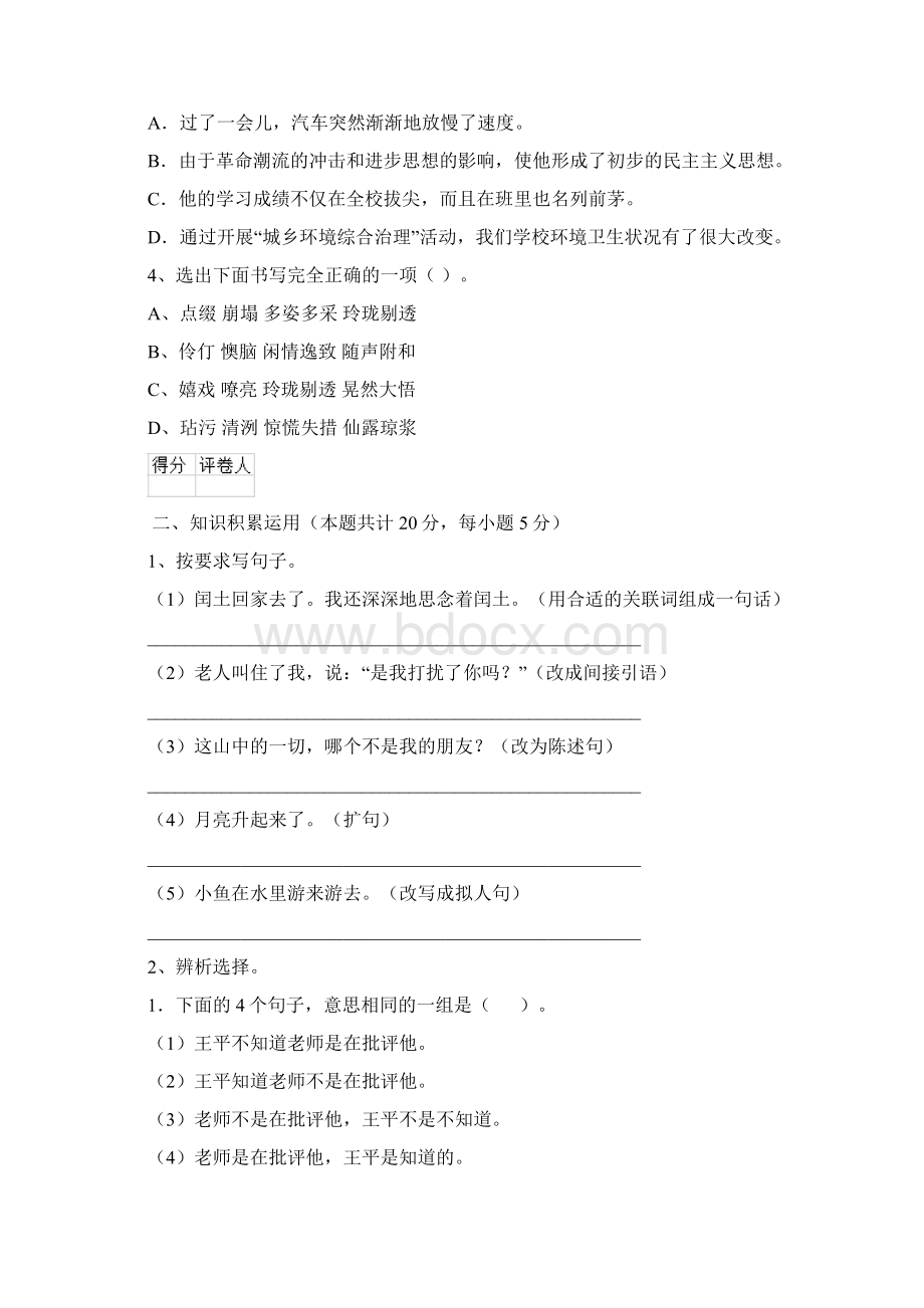 重点小学度小升初语文毕业考试试题浙教版D卷 含答案.docx_第3页