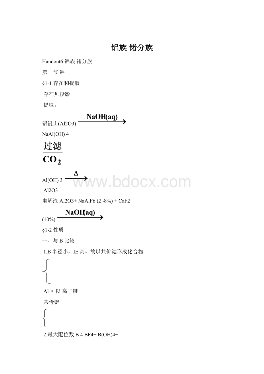 铝族锗分族.docx