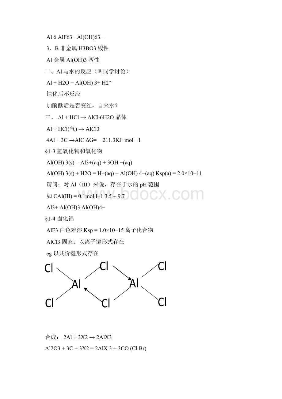 铝族锗分族.docx_第2页