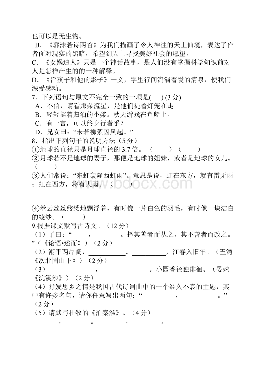 初一综合测试题AWord文档格式.docx_第2页