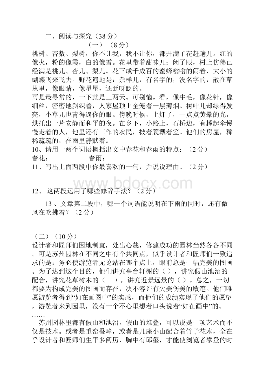 初一综合测试题AWord文档格式.docx_第3页