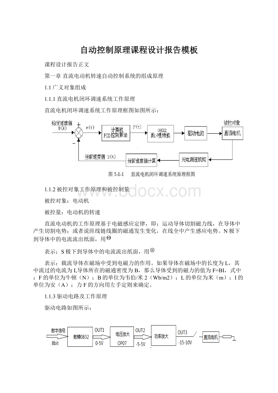 自动控制原理课程设计报告模板.docx_第1页