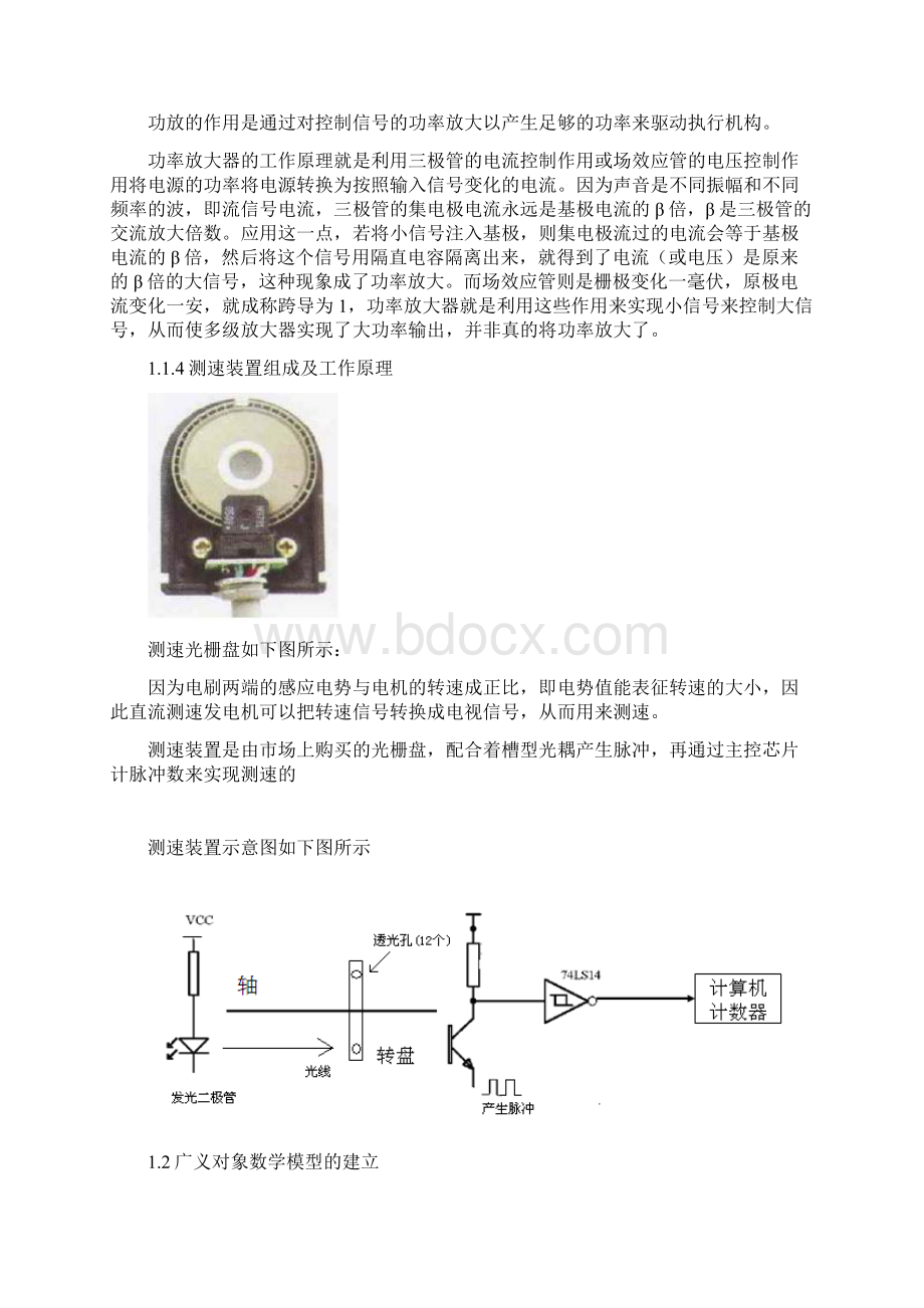 自动控制原理课程设计报告模板.docx_第2页