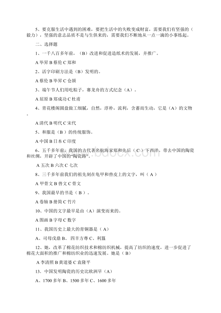 最新人教版小学五年级下册品德与社会各单元复习题含答案Word文档下载推荐.docx_第2页