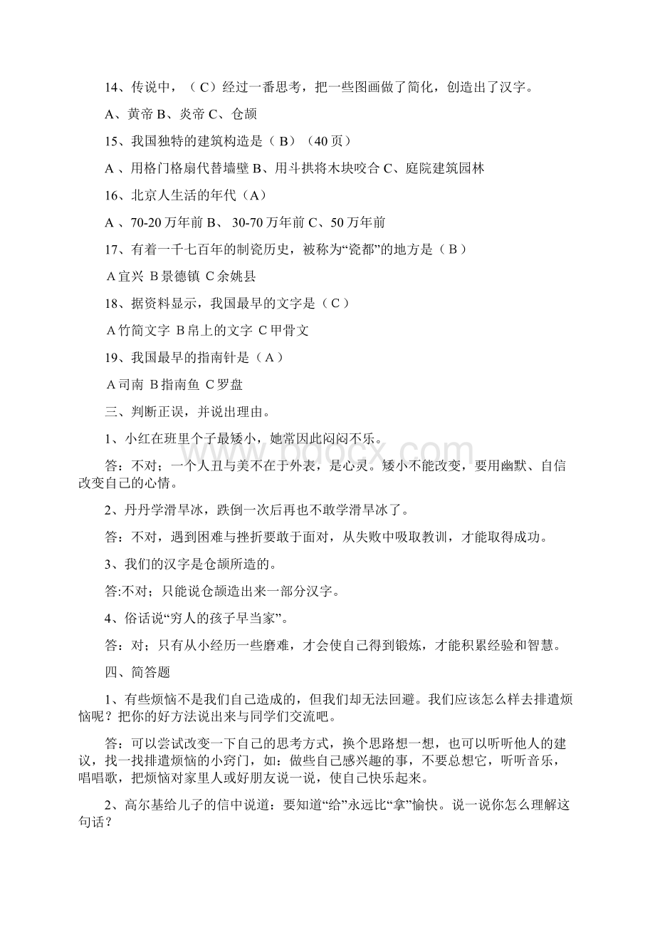 最新人教版小学五年级下册品德与社会各单元复习题含答案Word文档下载推荐.docx_第3页