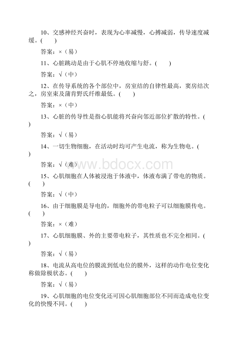 心电图技师试题库完整文档格式.docx_第2页