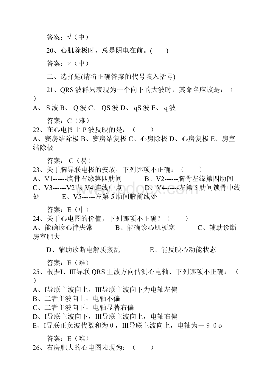 心电图技师试题库完整文档格式.docx_第3页