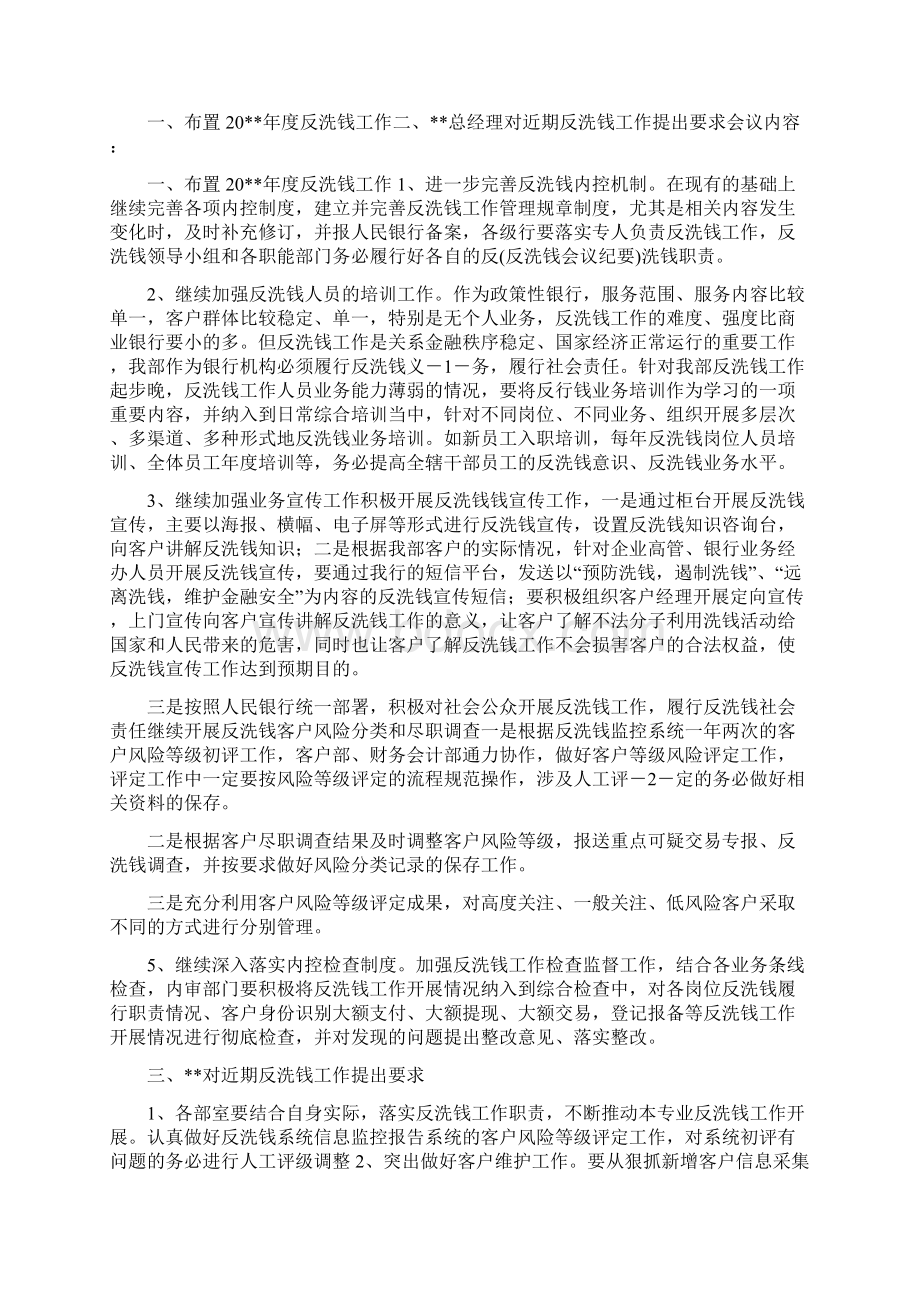 反洗钱会议纪要与反洗钱信息报道合集文档格式.docx_第3页