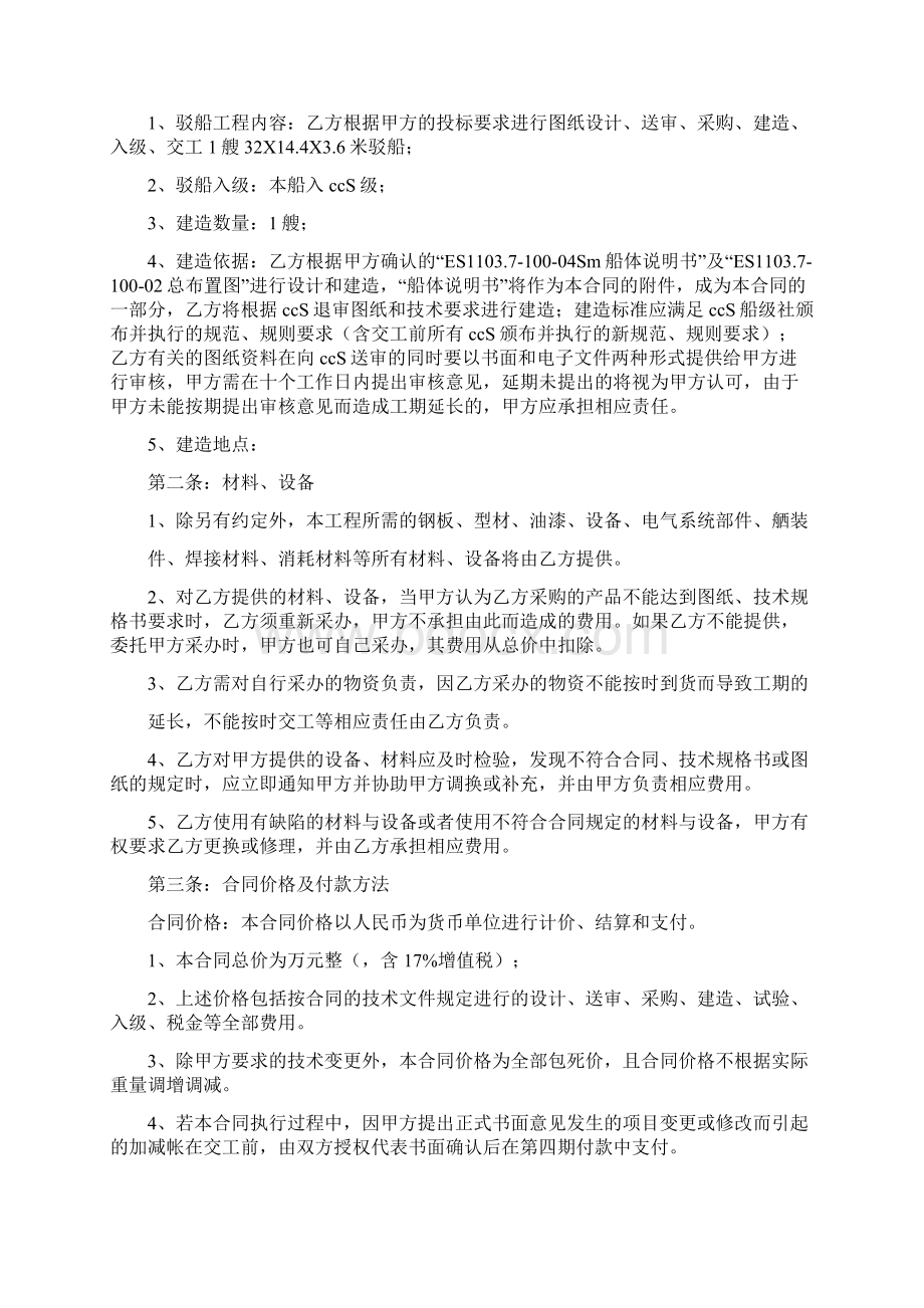 内贸驳船运输合同Word文档下载推荐.docx_第2页