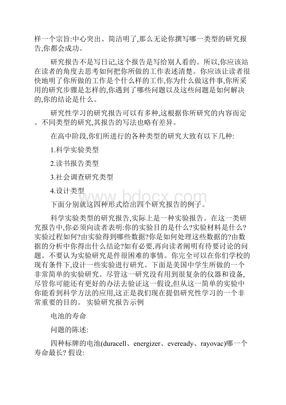 5000字论文怎么写文档格式.docx_第2页