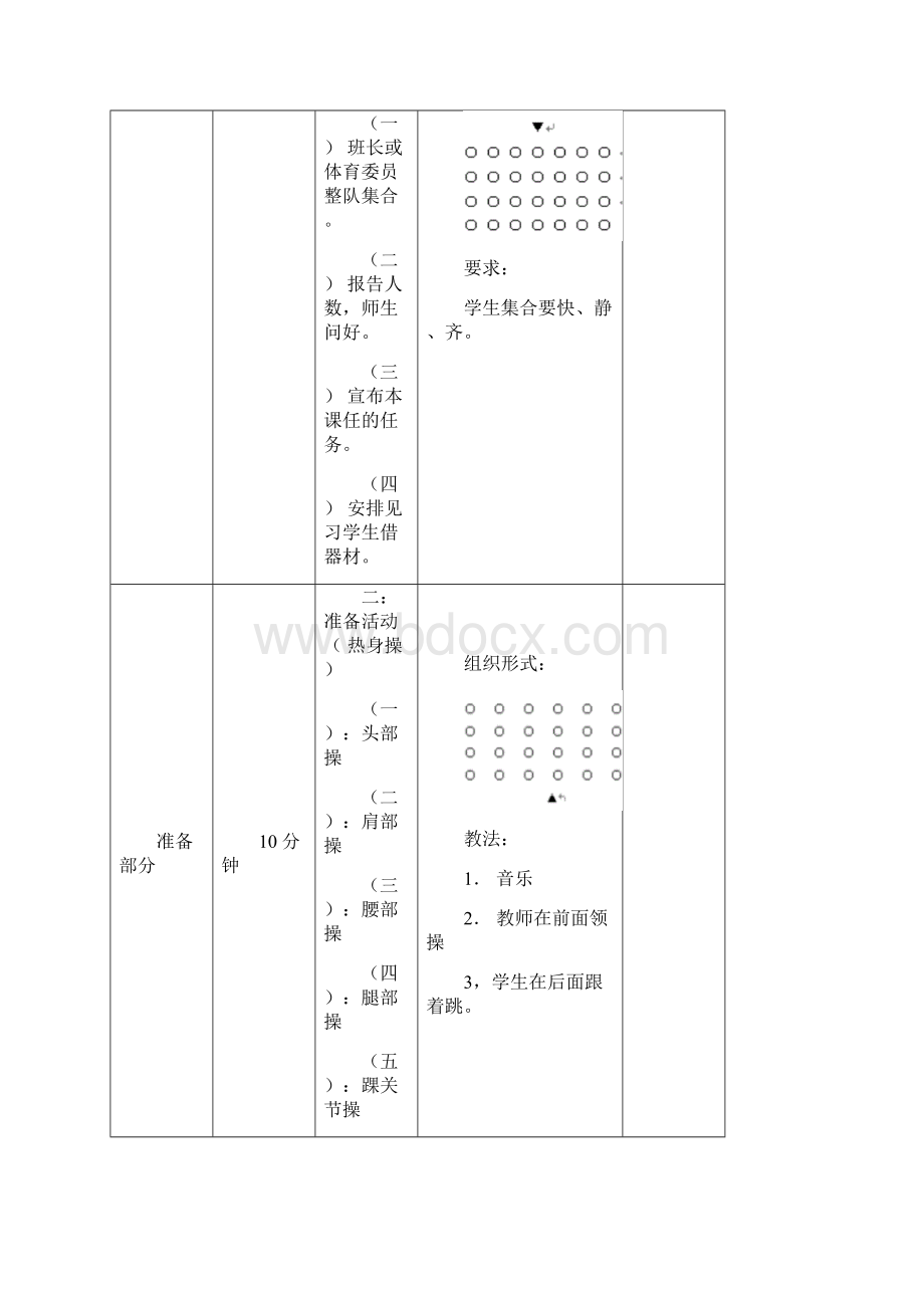 健美操初级教案.docx_第2页