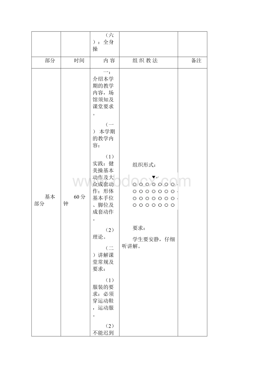 健美操初级教案.docx_第3页