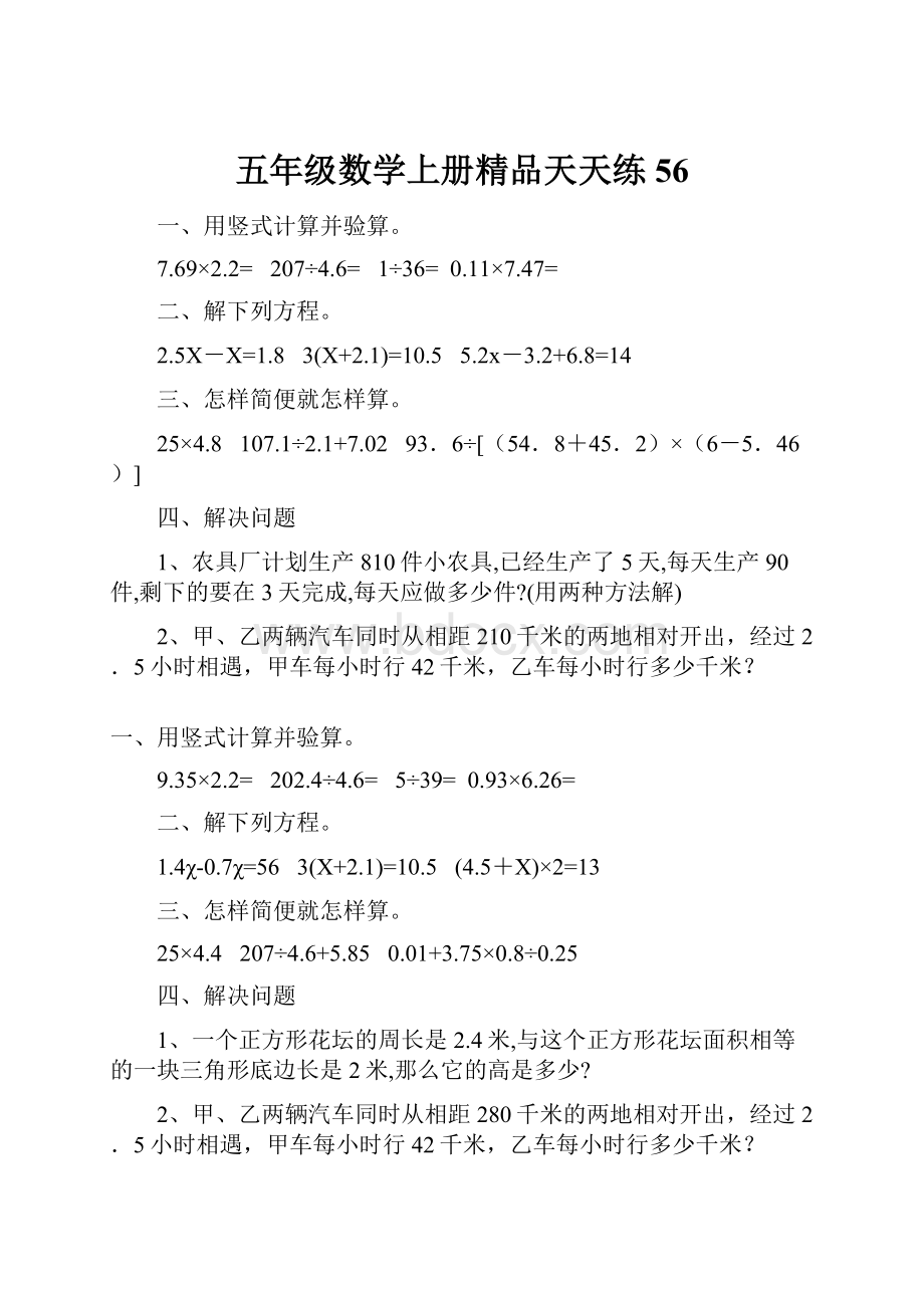 五年级数学上册精品天天练56.docx_第1页