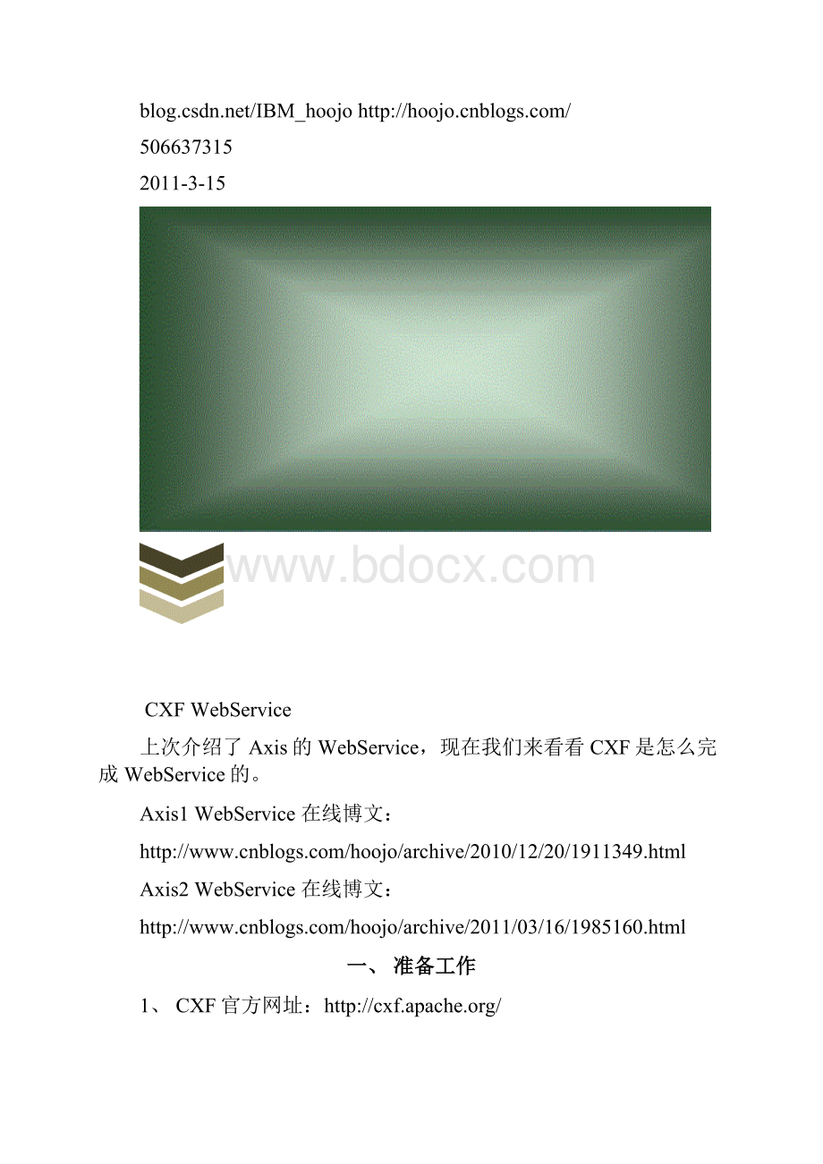 CXF开发实例.docx_第2页