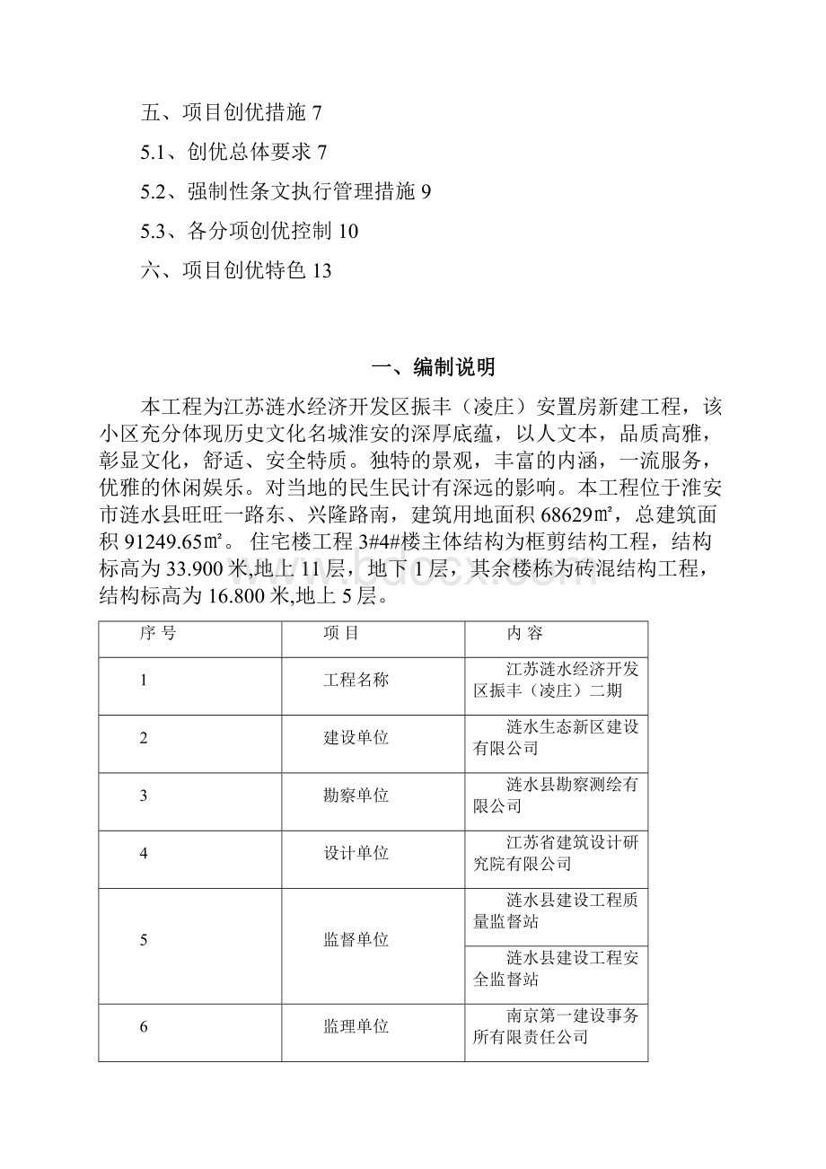 振丰凌庄二期创优质结构施工方案.docx_第2页