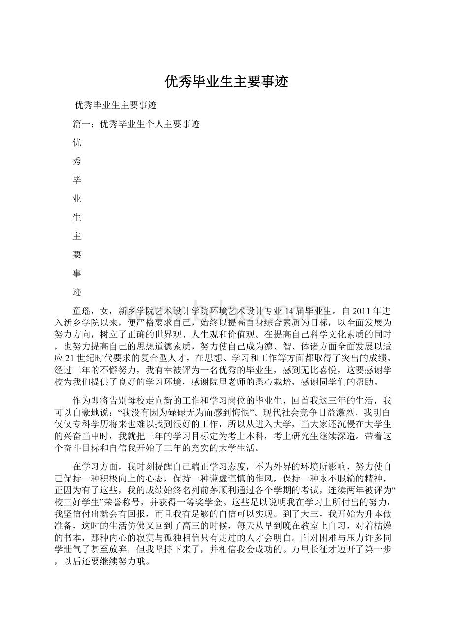 优秀毕业生主要事迹.docx_第1页