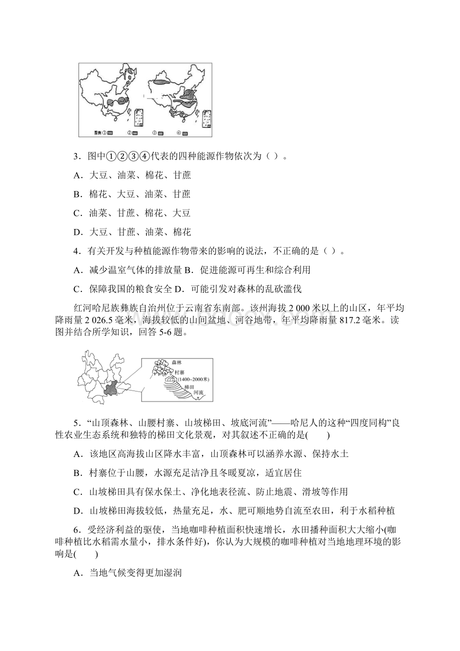 山东省临沂商城外国语学校学年高一份月考地理试题 Word版含答案.docx_第2页