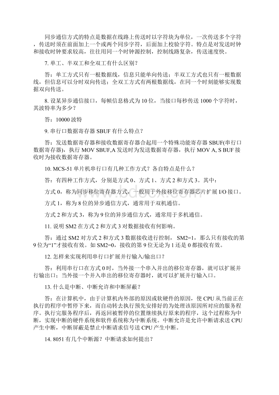 最新单片机原理习题及答案.docx_第2页