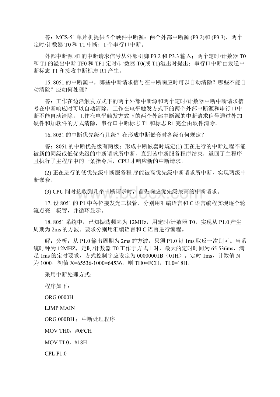 最新单片机原理习题及答案.docx_第3页