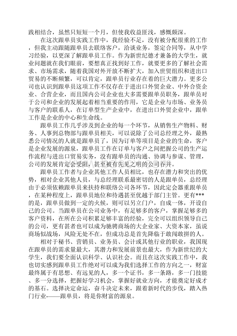 跟单年终总结自我评价.docx_第3页