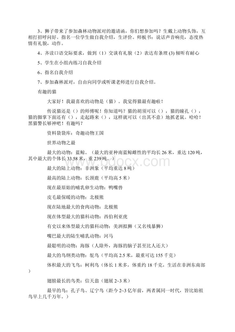 配套K12人教版部编版本小学二年级语文上册口语交际教案全.docx_第2页