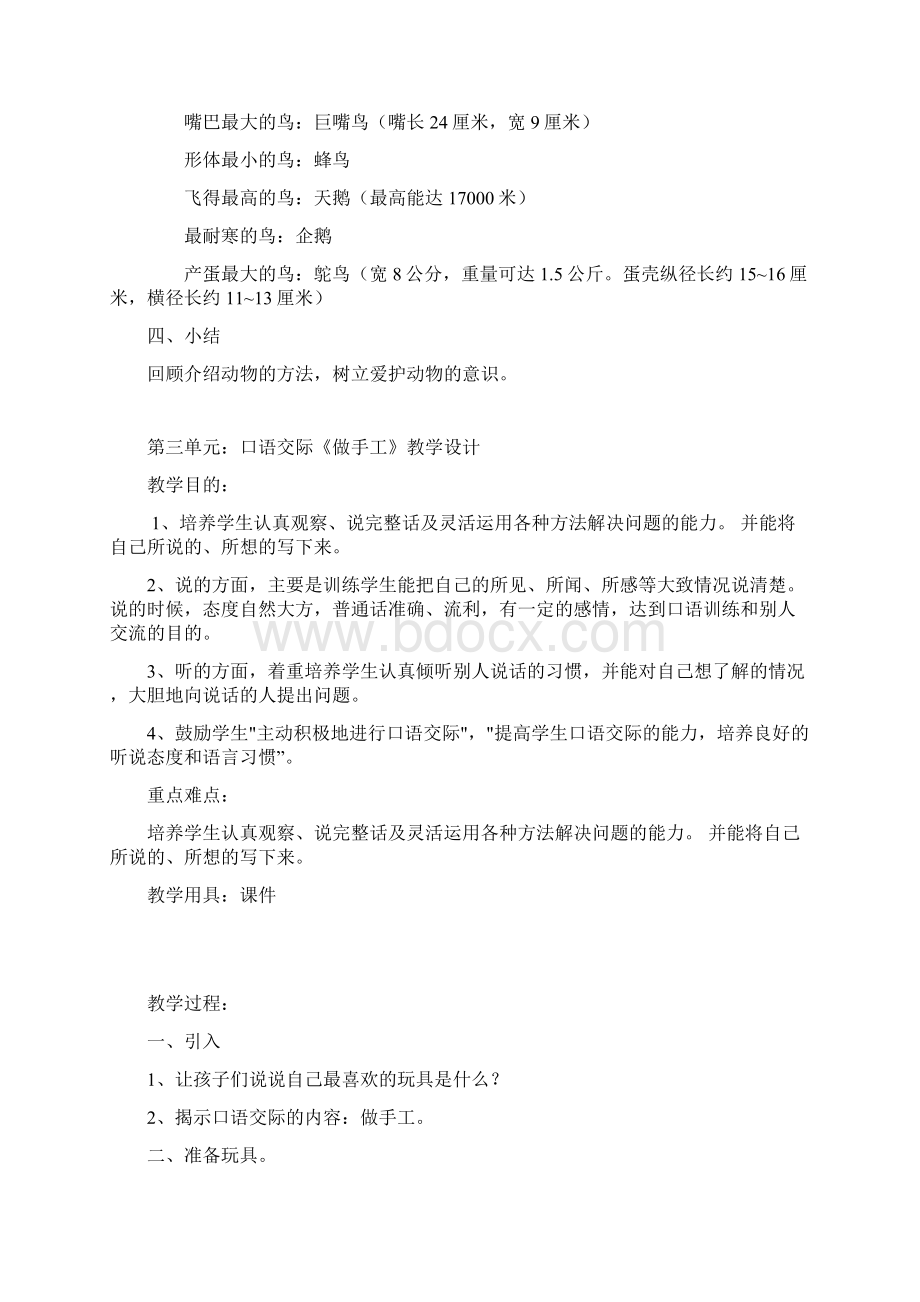 配套K12人教版部编版本小学二年级语文上册口语交际教案全.docx_第3页