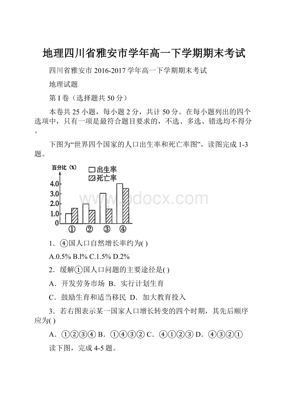 地理四川省雅安市学年高一下学期期末考试.docx_第1页