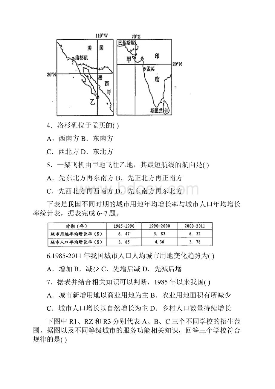 地理四川省雅安市学年高一下学期期末考试Word文档格式.docx_第2页