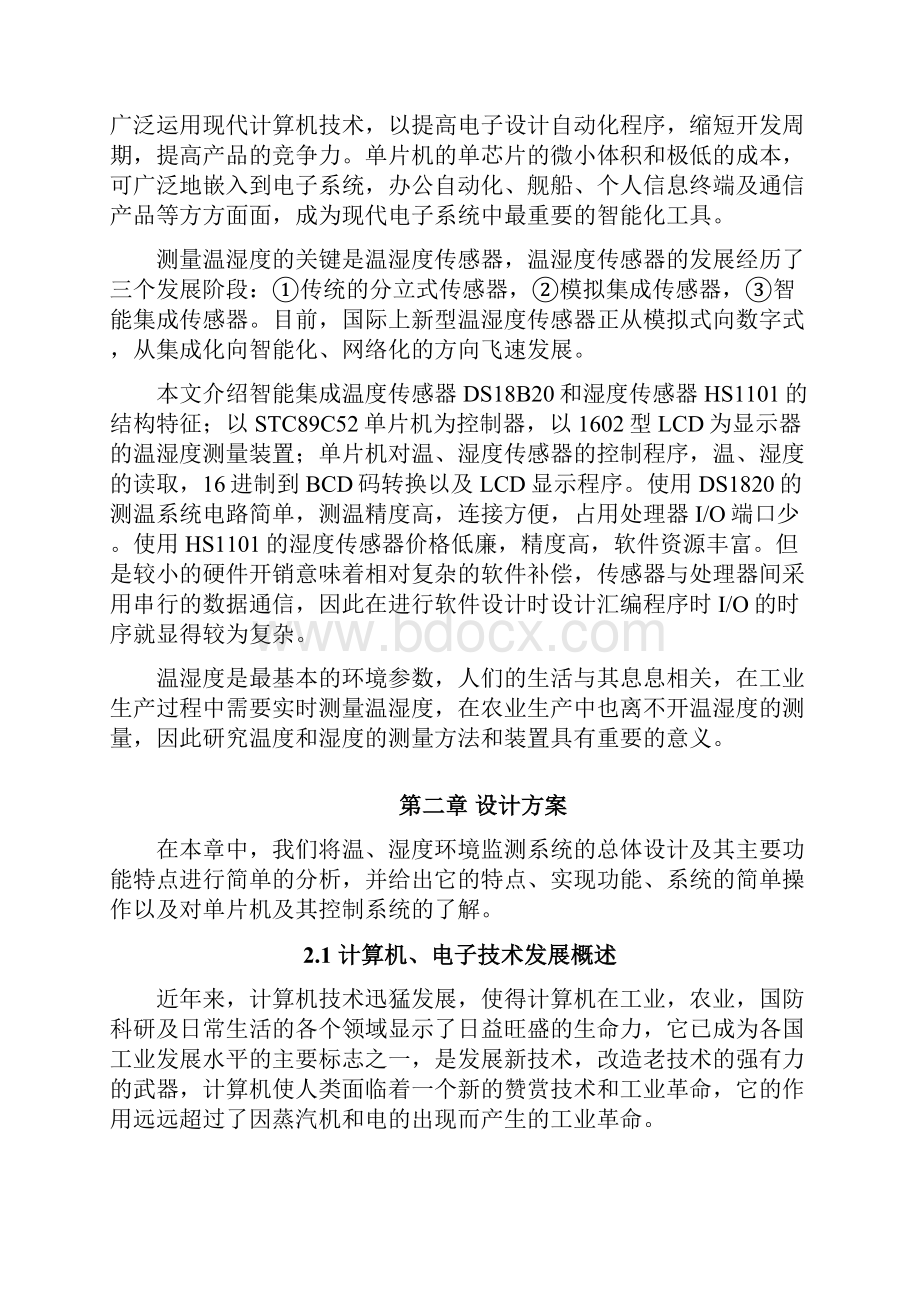 温湿度环境监测系统设计与实现解决方案.docx_第2页