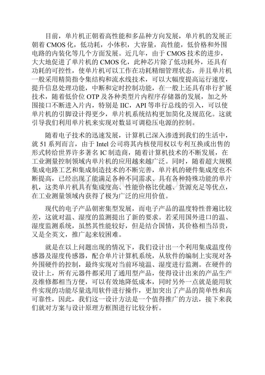 温湿度环境监测系统设计与实现解决方案.docx_第3页