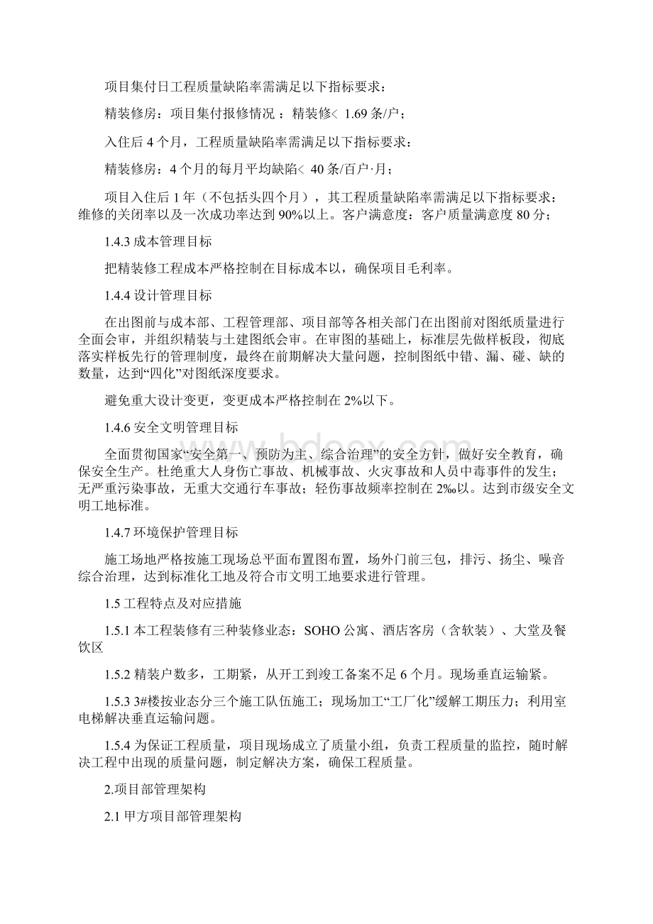 精装修项目管理项目策划书.docx_第3页